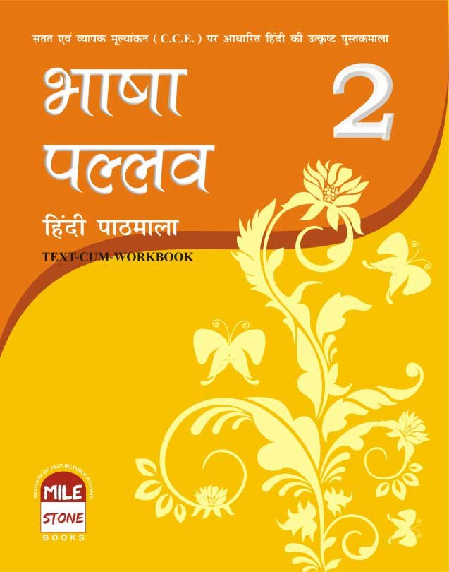 Bhasha Pallav-2