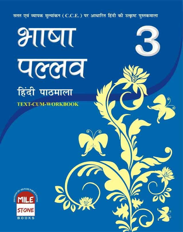 Bhasha Pallav-3