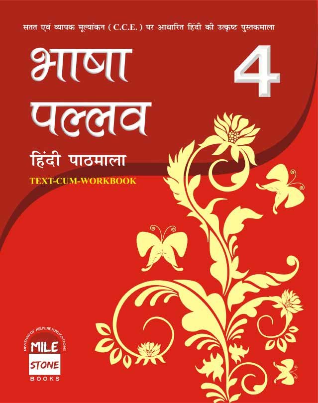 Bhasha Pallav-4