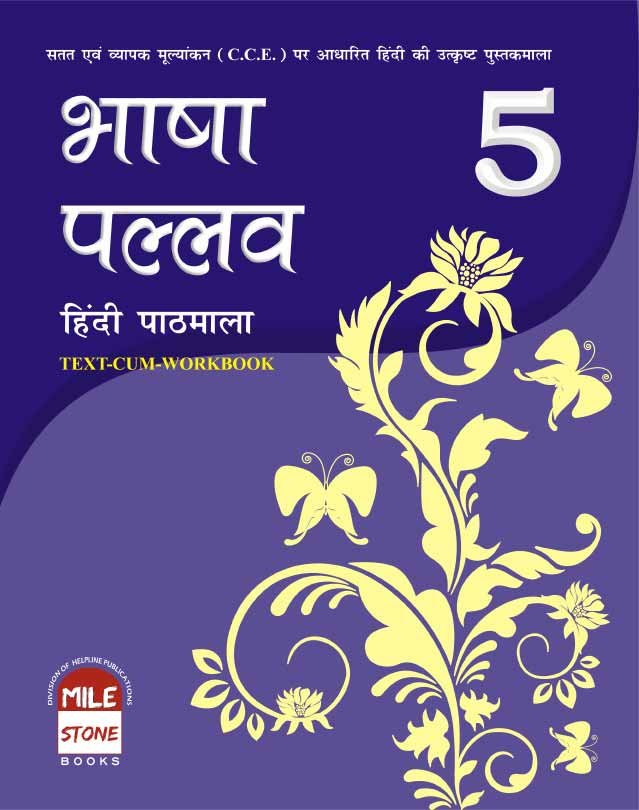 Bhasha Pallav-5