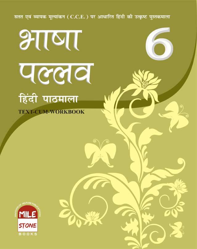 Bhasha Pallav-6