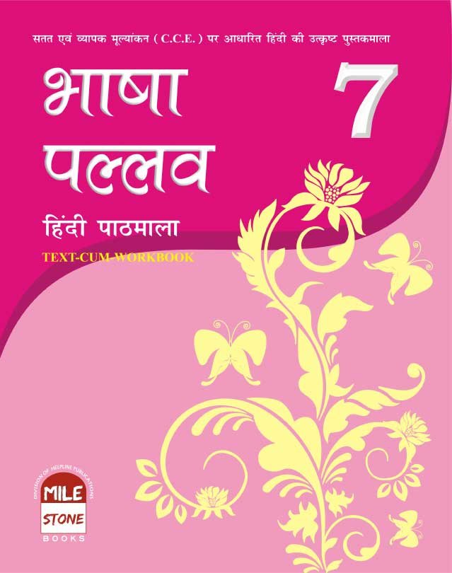 Bhasha Pallav-7