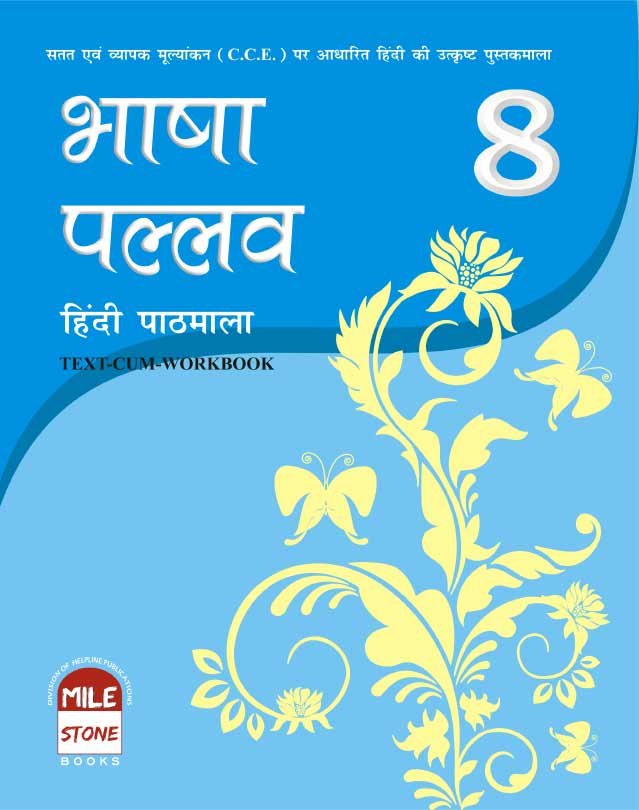 Bhasha Pallav-8